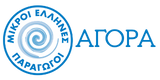 Αγορά Μικροί Έλληνες Παραγωγοί